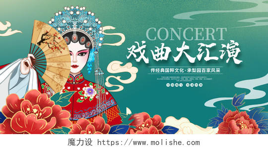 蓝色中国风中华戏曲宣传展板设计